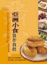 Asian Snacks book